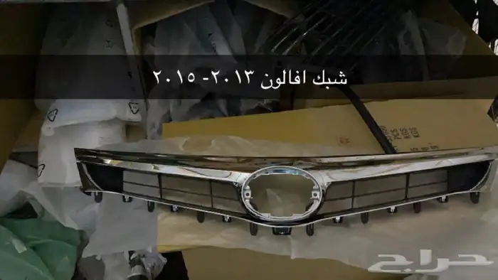 نوفر اغلب قطع البودي للافالون من موديل 2000الى 2017 19