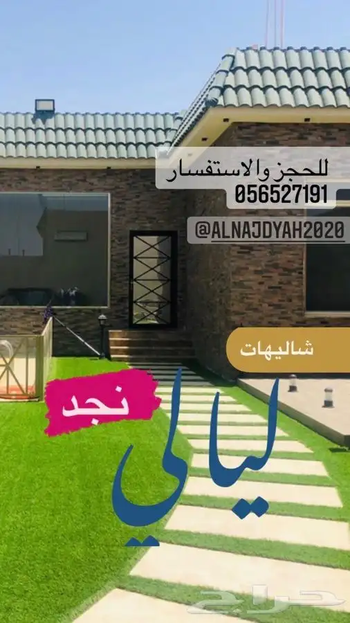 استراحة وشاليهات فخمة وجديدة في أبحرNEW 20