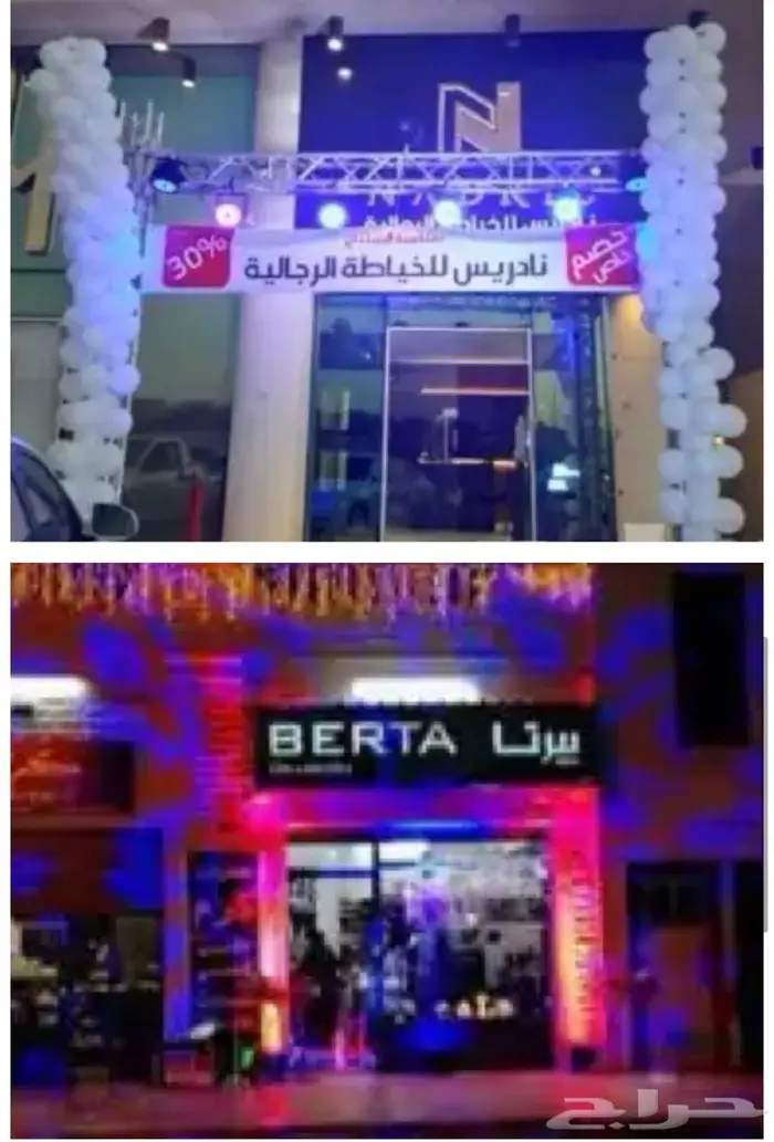 افتتاح محلات بأقوى الاضاءه 0