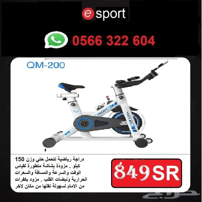 دراجة رياضية منزلية spinning bike 0