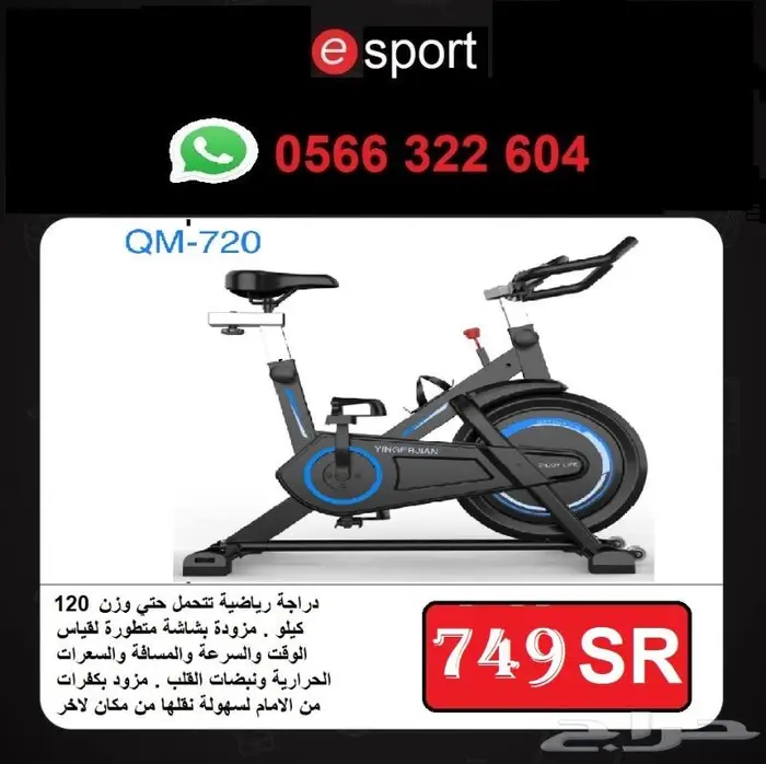 دراجة رياضية منزلية spinning bike 2