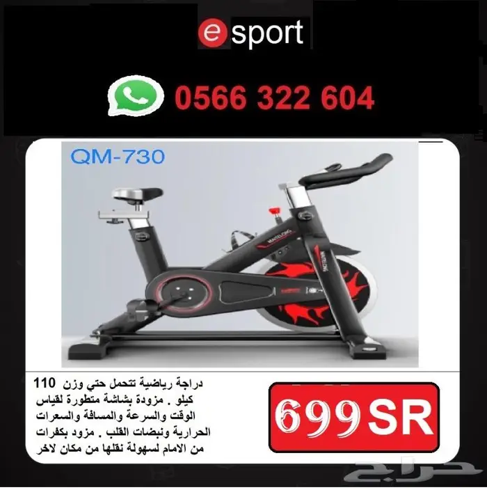 دراجة رياضية منزلية spinning bike 1