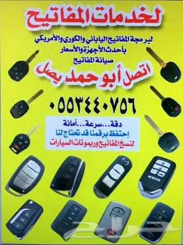 مفتاح قص مفاتيح فني مفاتيح محل مفاتيح صيانةمفاتيح فتح سيارا 0