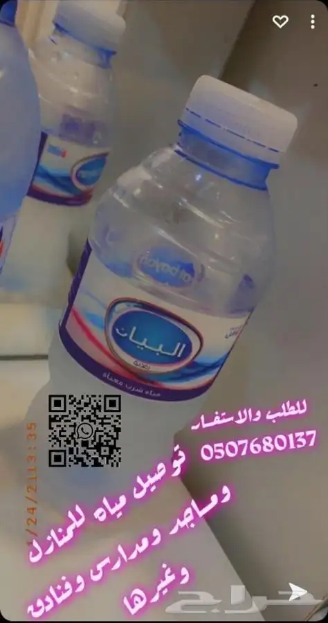 توصيل كراتين موية صحية لجميع احياء جدة مكة توصيل مجاني 3