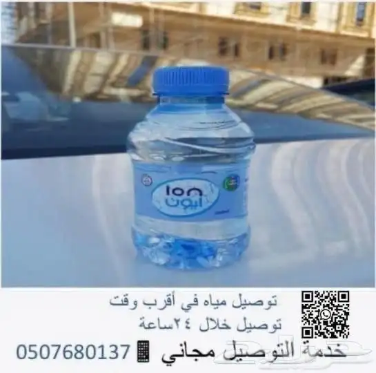 توصيل كراتين موية صحية لجميع احياء جدة مكة توصيل مجاني 7