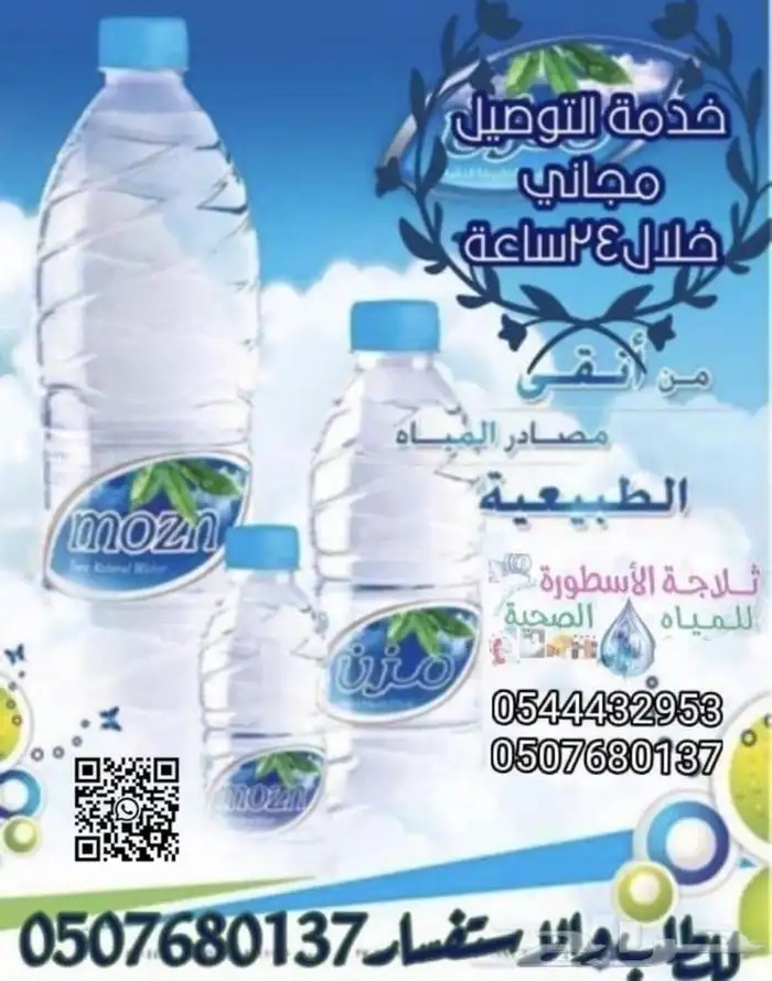 توصيل كراتين موية صحية لجميع احياء جدة مكة توصيل مجاني 16