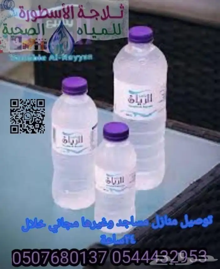 توصيل كراتين موية صحية لجميع احياء جدة مكة توصيل مجاني 11