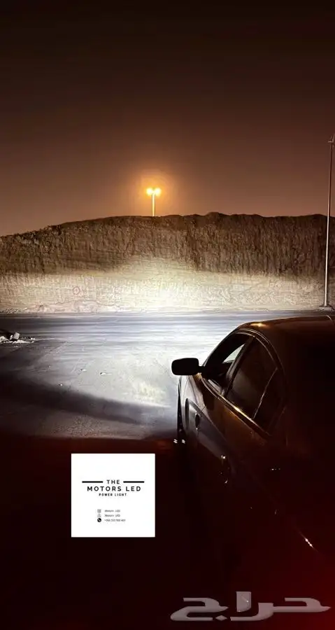نور عالي واطي ابيض ع تشارجر LED 0