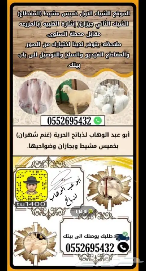   ذبايح حريه من غنم شهران بجيزان مع السلخ والتوصيل 0
