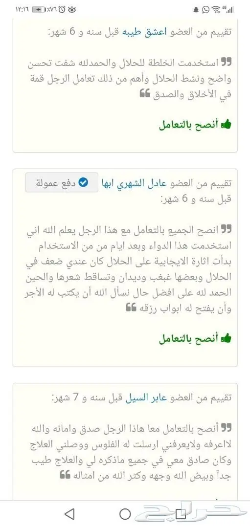  لاداعي للقلق على حلالك مع وصفة19في1 بعد الله 4