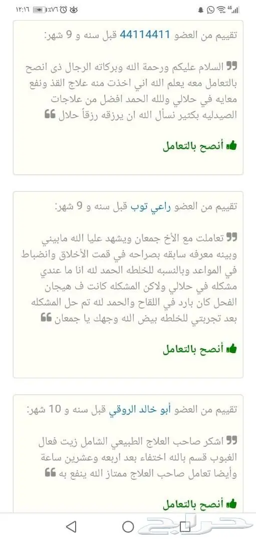  لاداعي للقلق على حلالك مع وصفة19في1 بعد الله 14