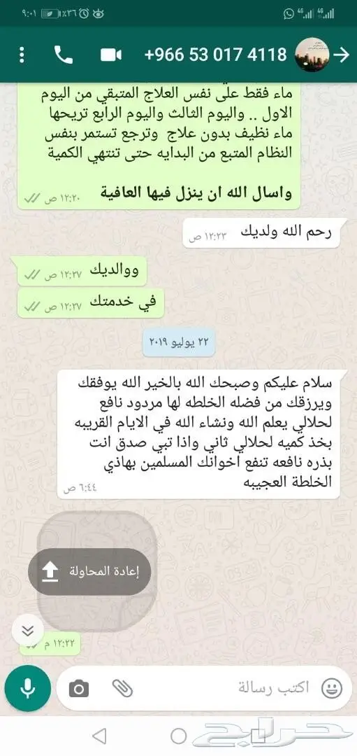  لاداعي للقلق على حلالك مع وصفة19في1 بعد الله 44