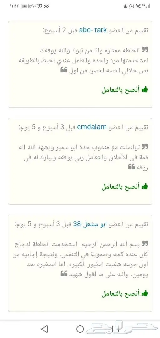  لاداعي للقلق على حلالك مع وصفة19في1 بعد الله 53