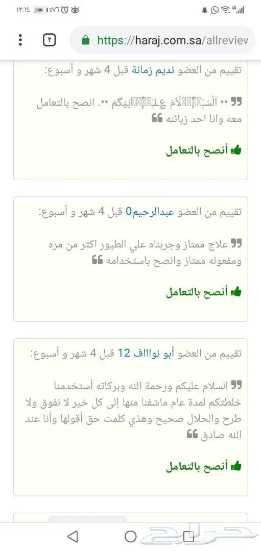  لاداعي للقلق على حلالك مع وصفة19في1 بعد الله 55