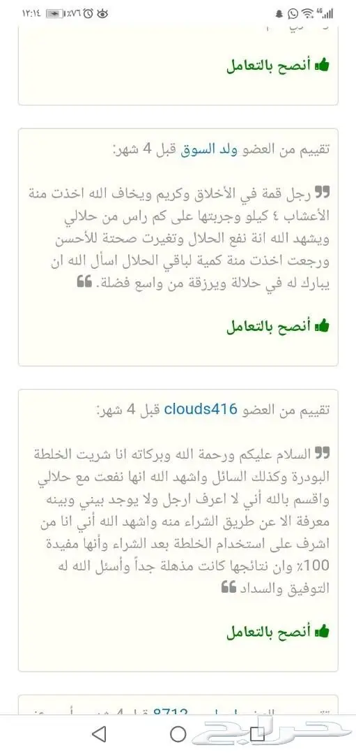  لاداعي للقلق على حلالك مع وصفة19في1 بعد الله 57