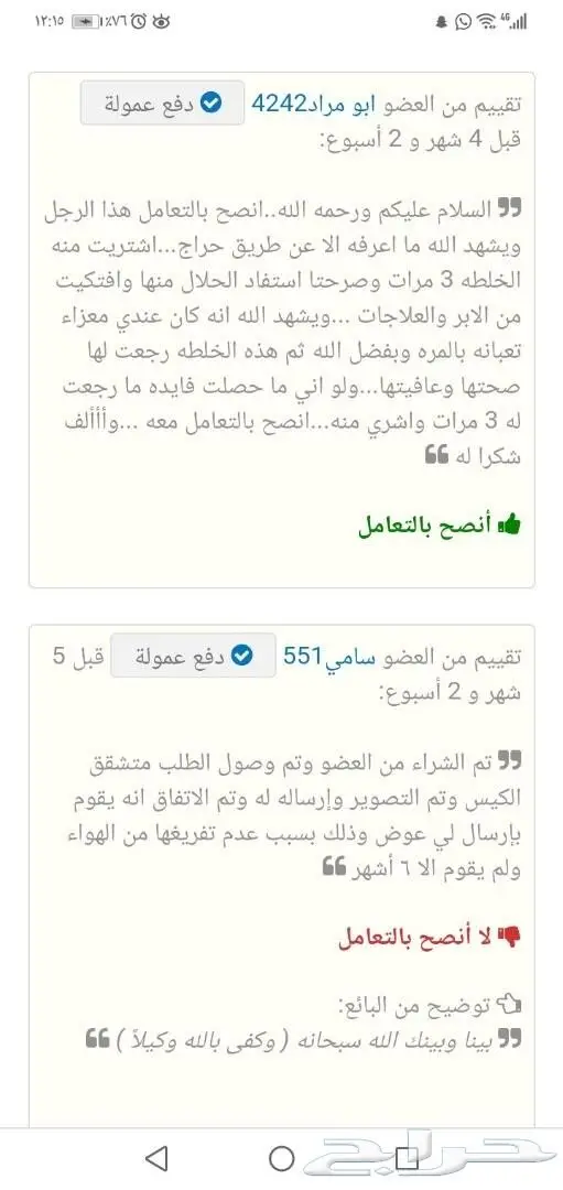  لاداعي للقلق على حلالك مع وصفة19في1 بعد الله 70