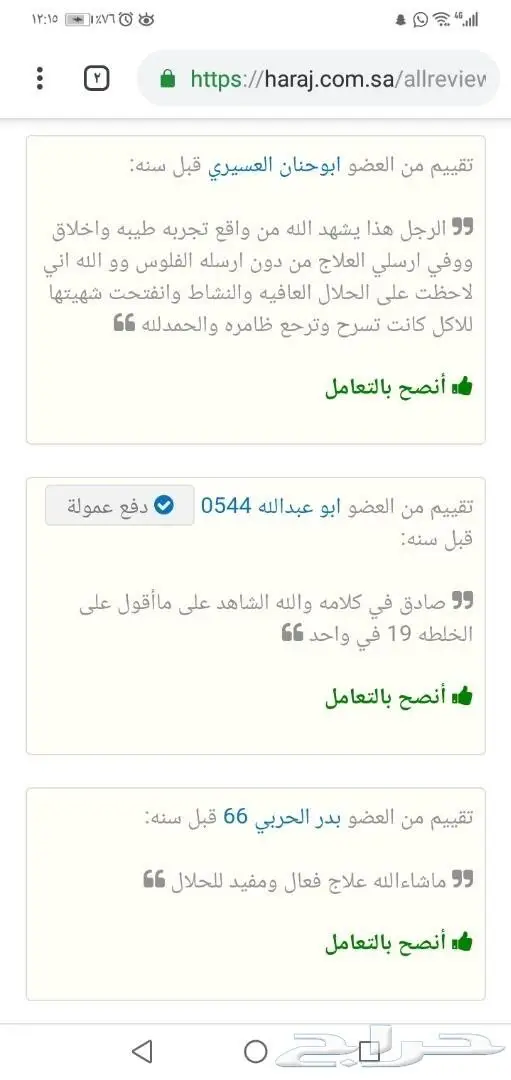  لاداعي للقلق على حلالك مع وصفة19في1 بعد الله 72