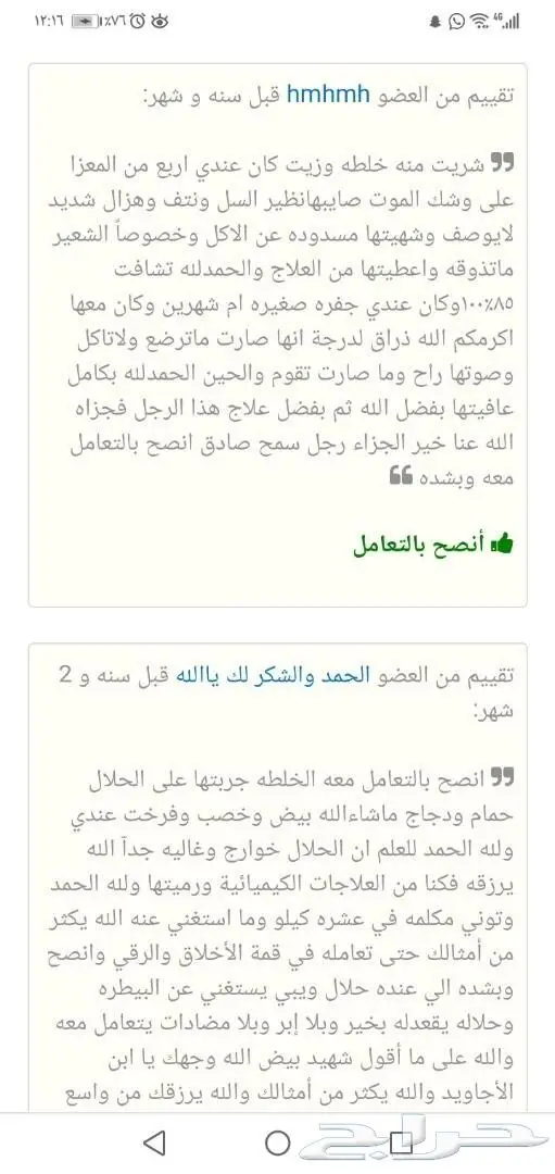  لاداعي للقلق على حلالك مع وصفة19في1 بعد الله 74