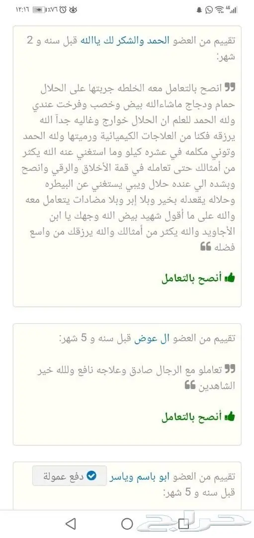  لاداعي للقلق على حلالك مع وصفة19في1 بعد الله 80