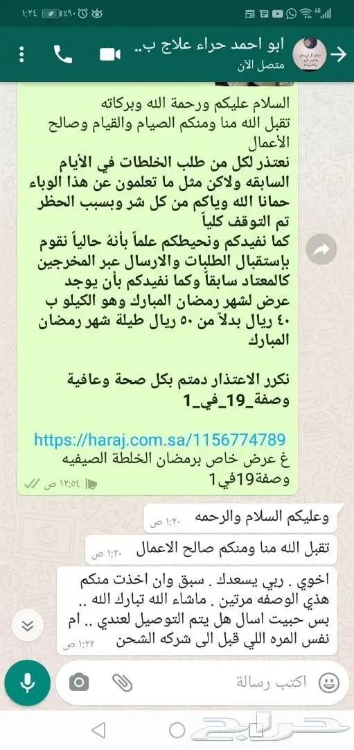  لاداعي للقلق على حلالك مع وصفة19في1 بعد الله 83