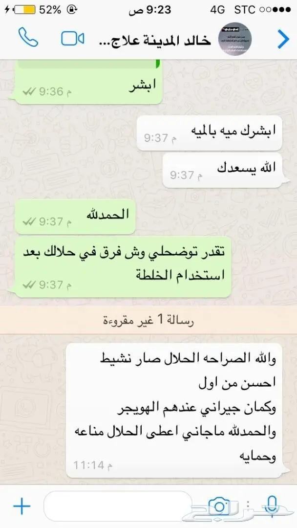  لاداعي للقلق على حلالك مع وصفة19في1 بعد الله 23