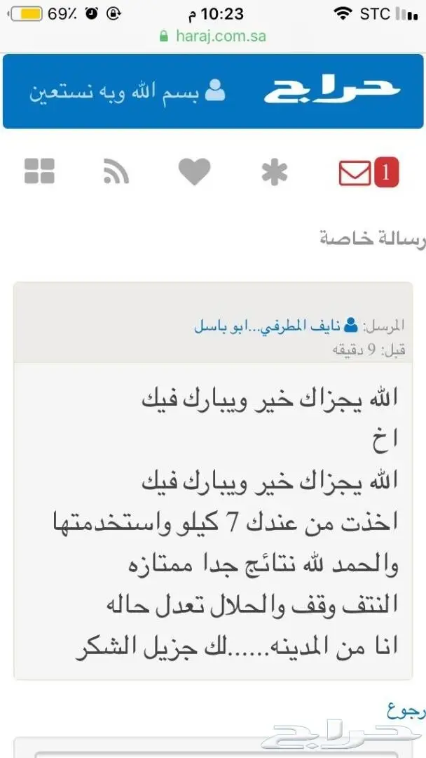  لاداعي للقلق على حلالك مع وصفة19في1 بعد الله 31