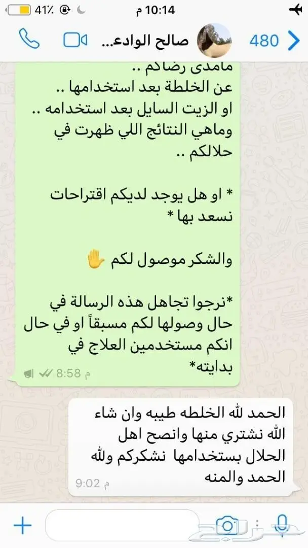  لاداعي للقلق على حلالك مع وصفة19في1 بعد الله 81