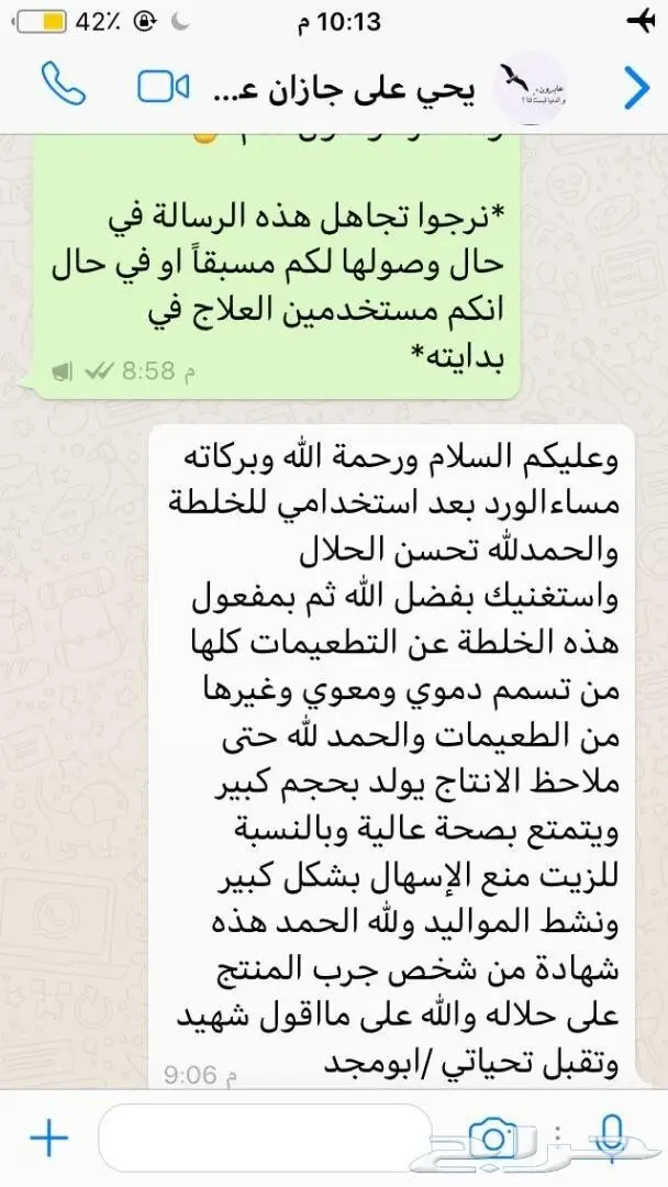  لاداعي للقلق على حلالك مع وصفة19في1 بعد الله 87