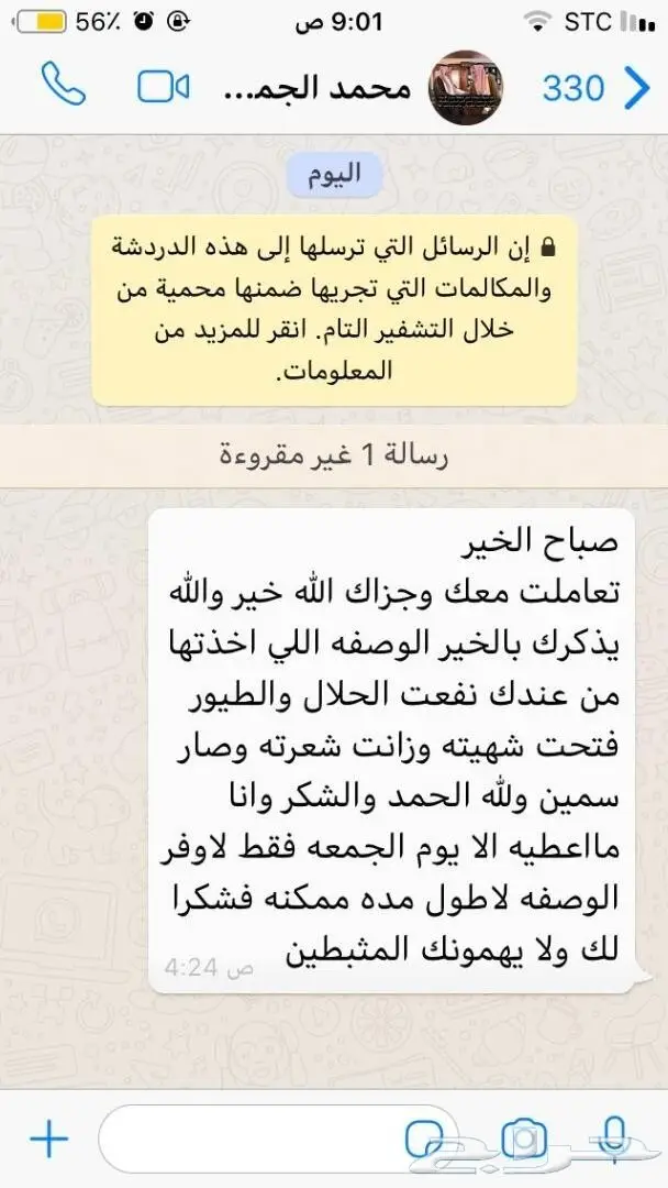  لاداعي للقلق على حلالك مع وصفة19في1 بعد الله 88