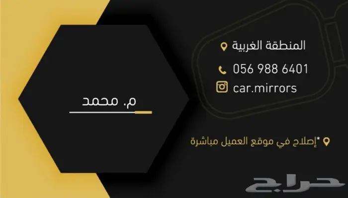 اصلاح المرايات- تصفيط المراية الجانبية 1
