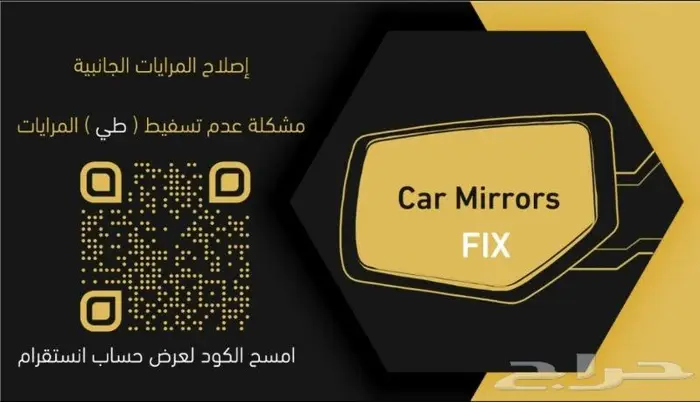 اصلاح المرايات- تصفيط المراية الجانبية 0