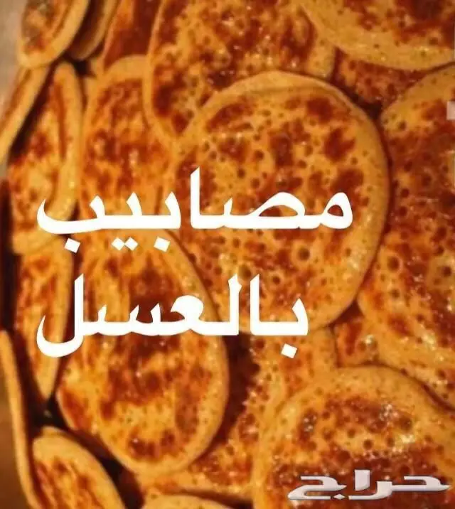 خبز مله ملكي للاهل مكة شي فاخر من الاخر 16