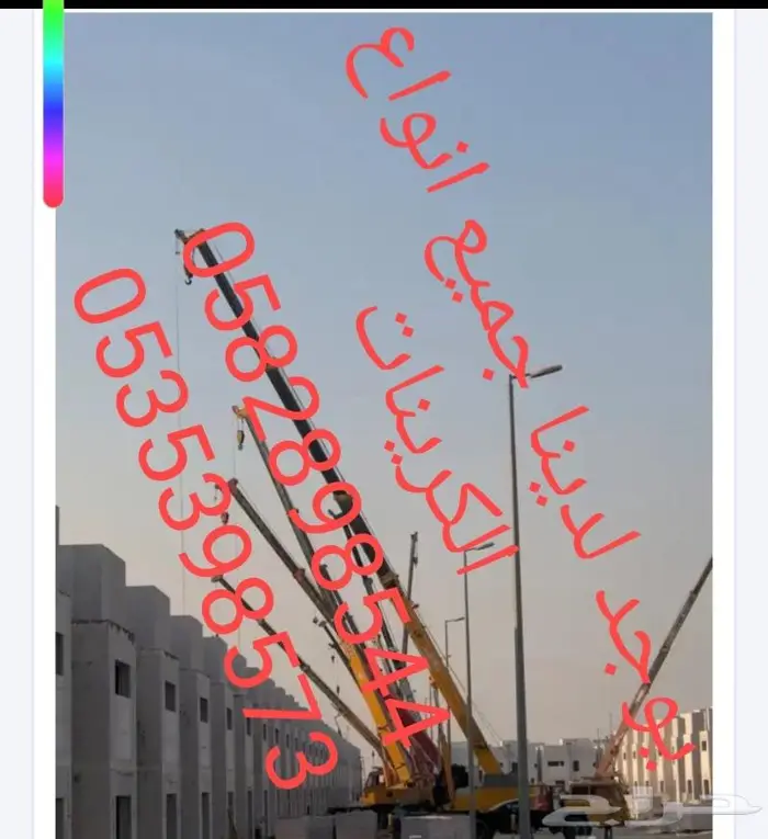 كرين للايجار 5