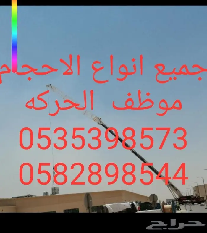 كرين للايجار 0