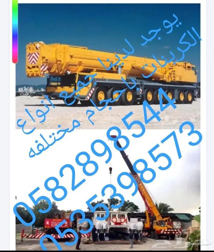 كرين للايجار 6