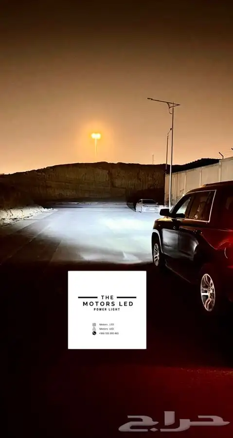نور ليد تاهو عالي واطي LED 1