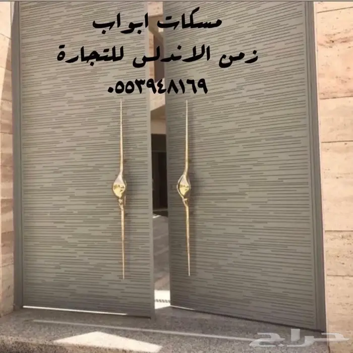 مسكات و مقابض ابواب 0
