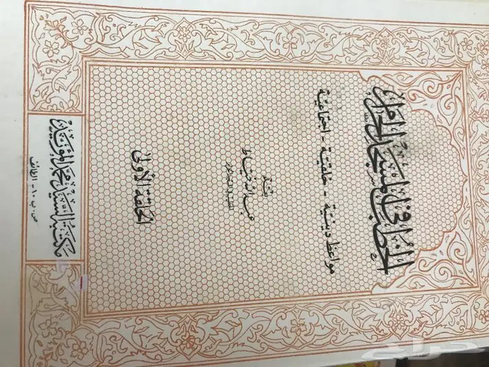 كتاب الخطب في المسجد الحرام طبعة قديمة 0