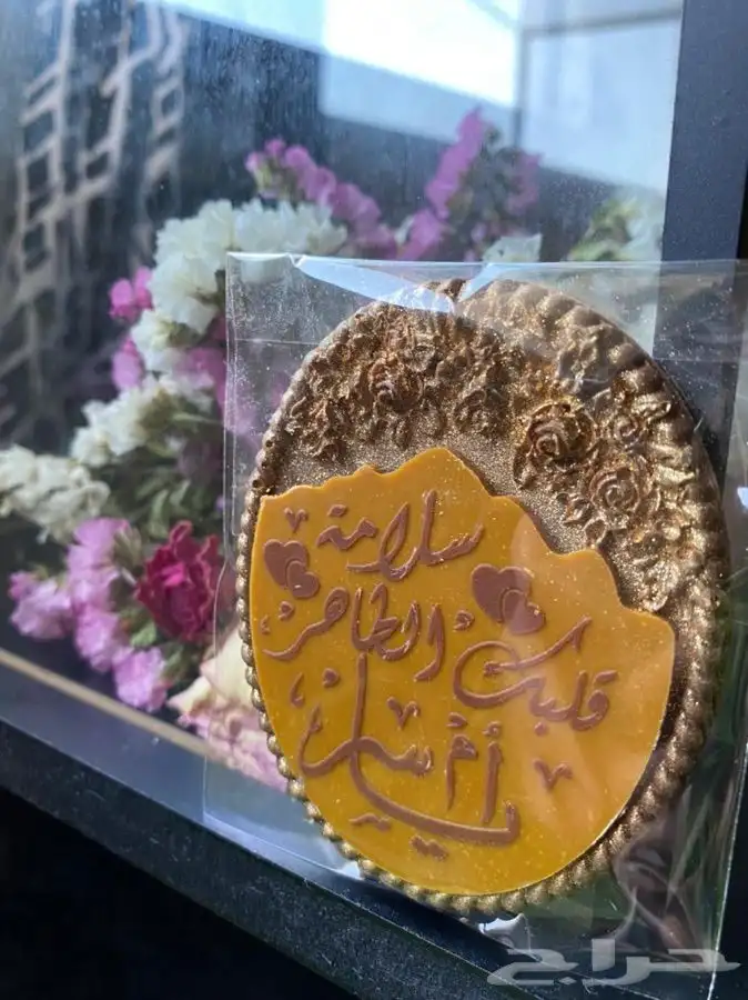 شوكولاته بلجيكية ( حفر وطباعة ) اسماء 3