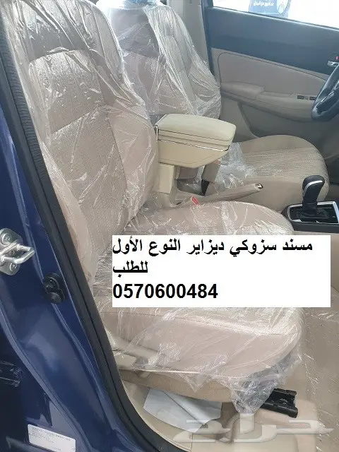 مركى تكاية (مسند ) مصمم للسزوكي ديزاير 5