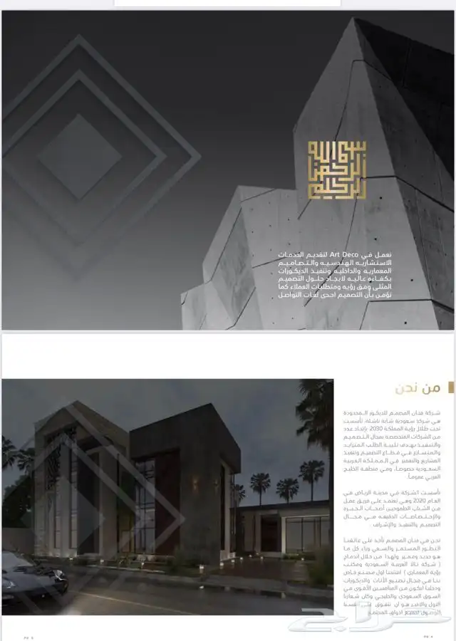 مكتب هندسي و مقاول بناء مقاولات عامه ومصنع خشب و معرض اثاث 9