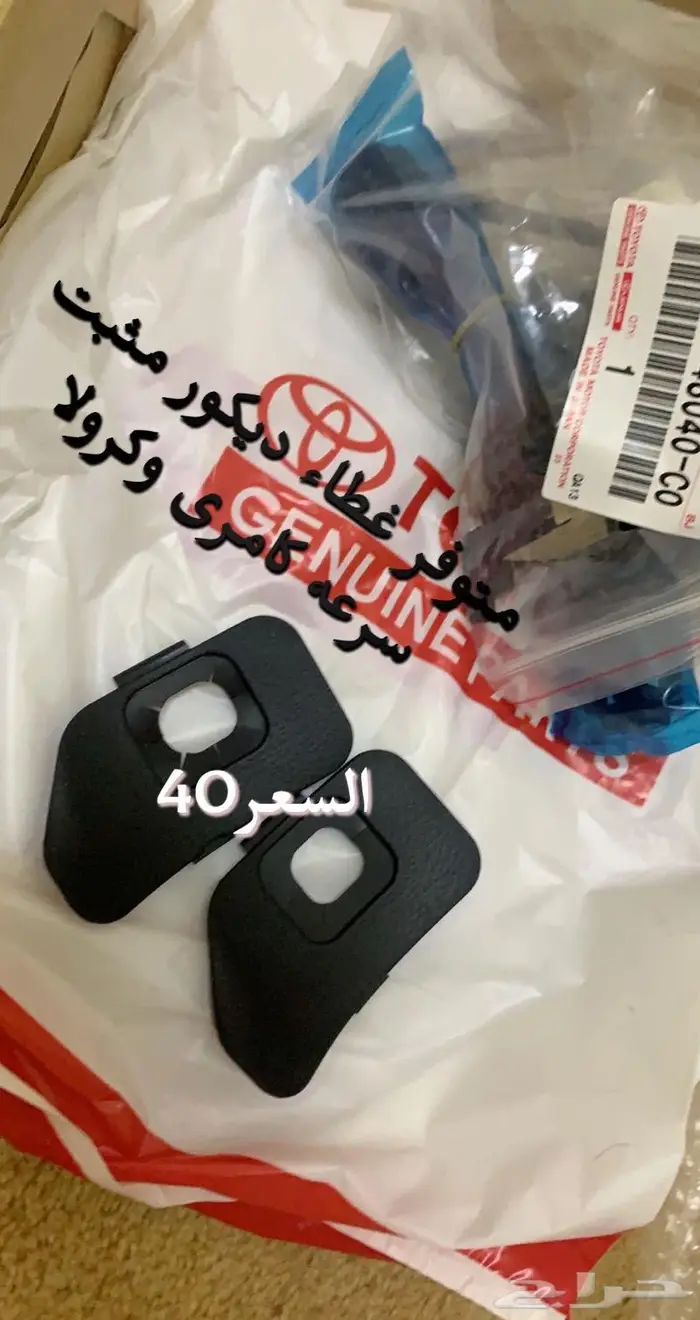 مثبت سرعة تشغيل عن بعد الطايف ها يلوكس وكامرى وجميع تويوتا 0