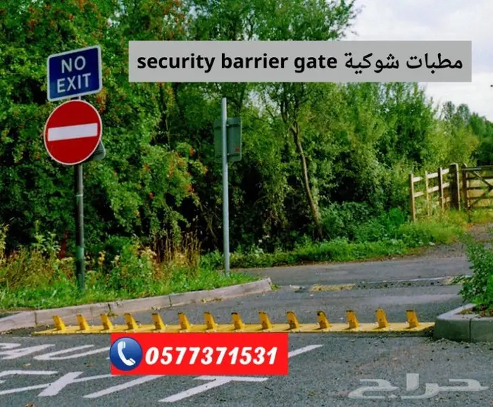 مطبات شوكية وحواجز أمنية بأفضل الأسعار 2