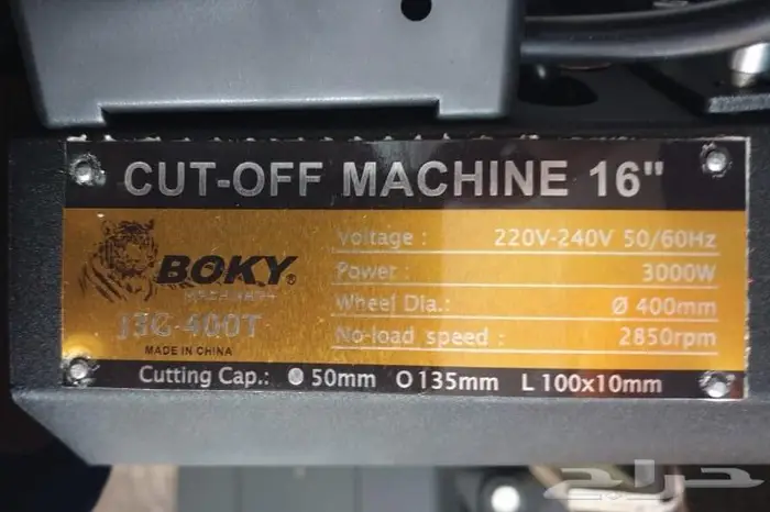 فيبر قص حديد 16بوصة دينمو 4 حصان 3000 واط 3