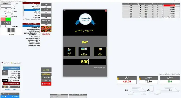 برنامج محاسبي لمحلات النساء والتزيين النسائي 33