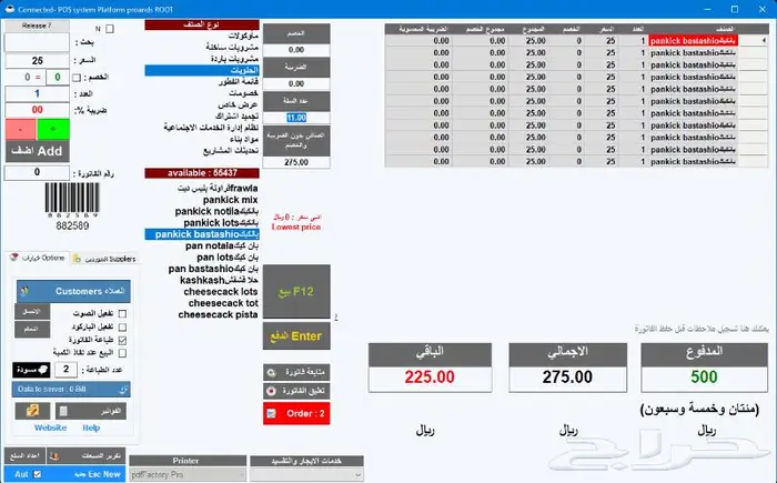 برنامج محاسبي لمحلات النساء والتزيين النسائي 36
