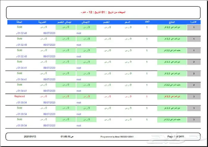 برنامج محاسبي لمحلات النساء والتزيين النسائي 37