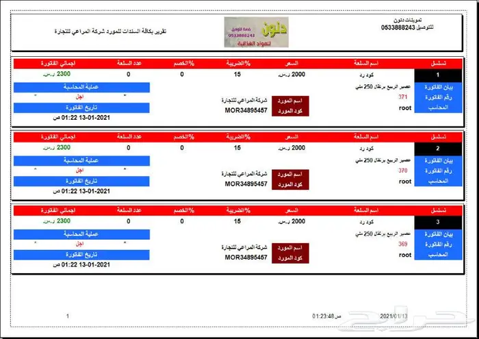 برنامج محاسبي لمحلات النساء والتزيين النسائي 42
