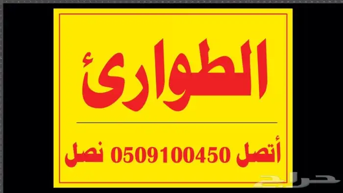 مفاتيح المروه فتح سيارات شقق برمجة 0509100450 1