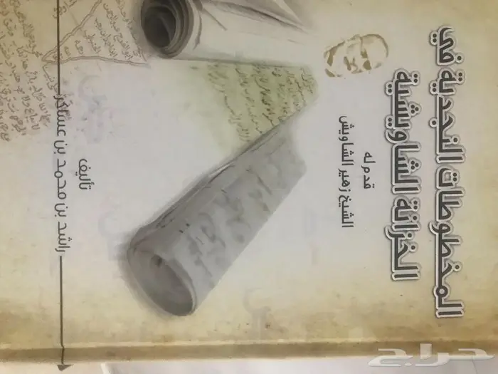 المخطوطات النجدية كتاب 0